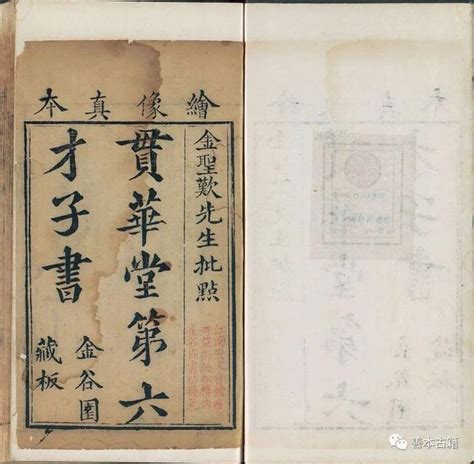 六才子書 口訣|金聖嘆《天下六才子書》及記憶口訣－如是我聞：樵客。